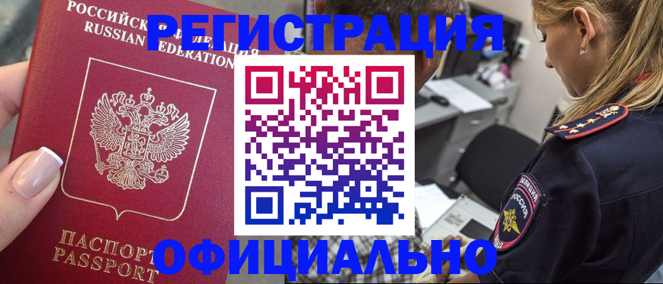 прописка в квартире в Зверево