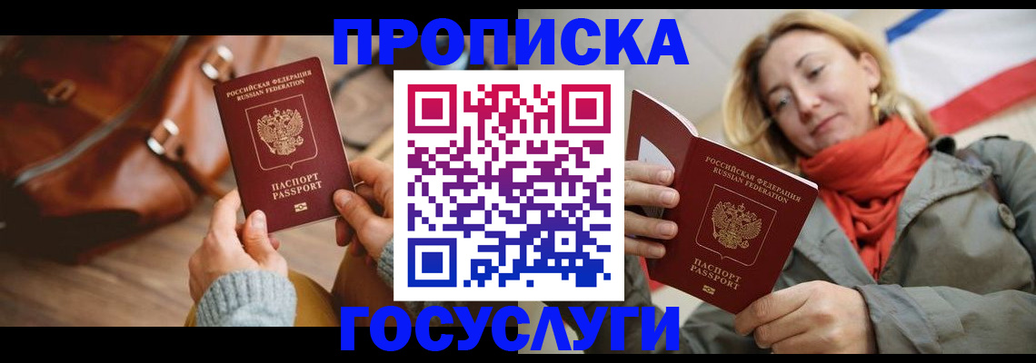 временная регистрация недорого в Зверево