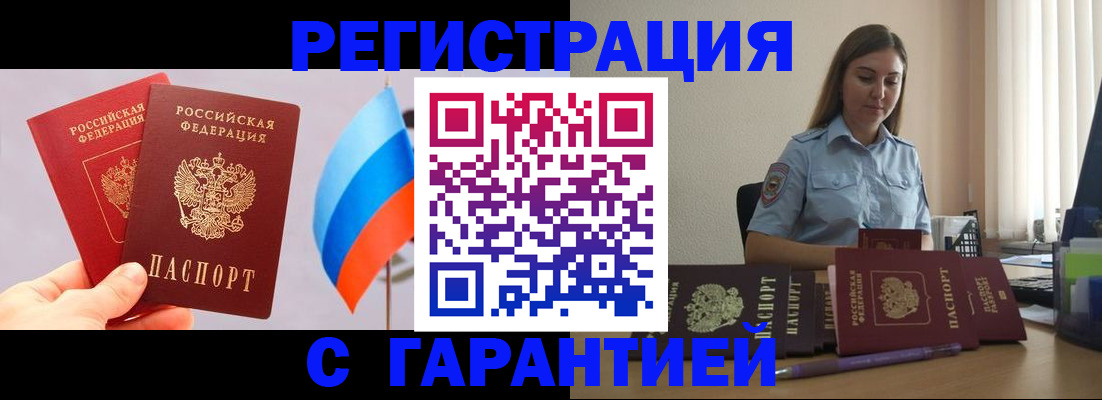 временная регистрация в квартире в Зверево