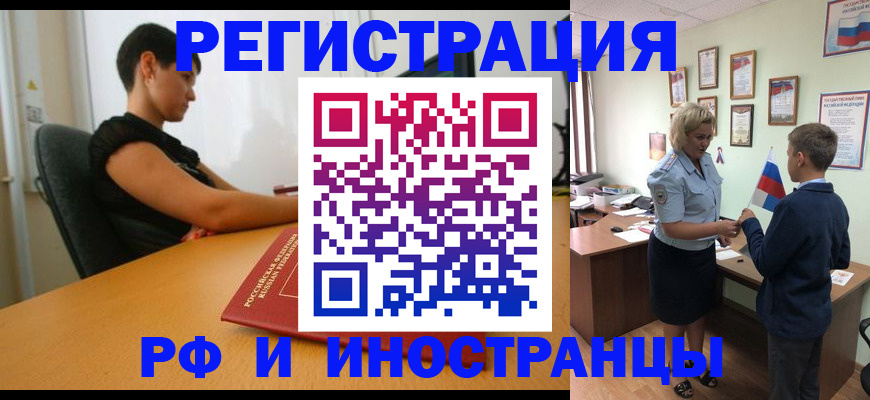 прописка законно в Зверево