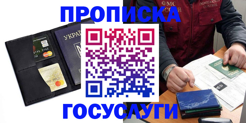 прописка законно в Зверево